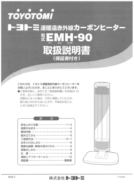 toyotomiトヨトミ EMH-90